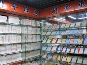義烏市蘭亭文化用品 書寫工具王國的一顆璀璨明珠
