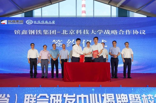 鑌鑫鋼鐵集團(tuán)與北京科技大學(xué)校企聯(lián)合研發(fā)中心揭牌暨技術(shù)委員會(huì)成立儀式在京隆重舉行